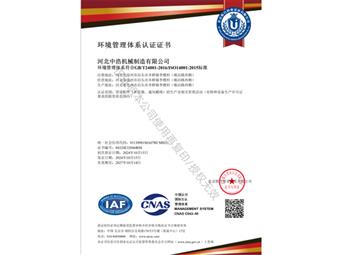 ISO14001環(huán)境管理體系認(rèn)證證書(shū)中文