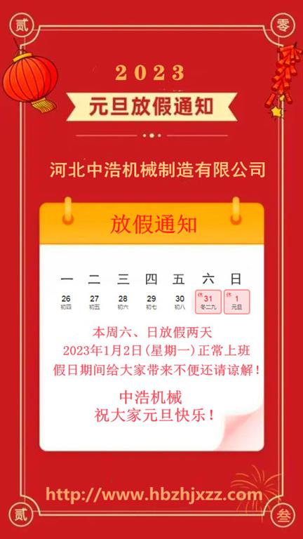 膨脹節(jié)廠家2023元旦放假通知